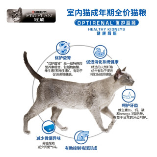 冠能猫粮室内猫粮优护益肾控毛球成猫粮呵护肠胃通用全价猫粮7kg(6个月