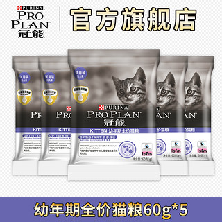 冠能猫粮幼猫粮奶糕初乳粮孕猫400g加送60g试吃装（6个月以上、冠能三文鱼成猫粮400g(添加36%三文鱼)加送绝育猫粮试用装3包）