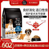 冠能狗粮大型成犬粮鸡肉良好消化保护关节全价通用型成犬狗粮15kg