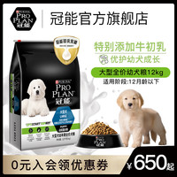 YS冠能狗粮大型幼犬阿拉斯加拉布拉多型幼犬粮12kg