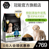 YS冠能大型幼犬狗粮金毛德牧苏牧全价幼犬粮15kg