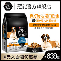 YS冠能狗粮大型券成犬粮鸡肉良好消化成犬通用狗粮12kg