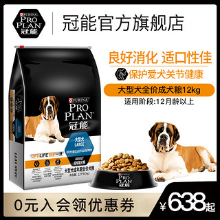 YS冠能狗粮大型券成犬粮鸡肉良好消化成犬通用狗粮12kg