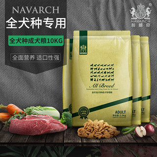 Navarch 耐威克 通用型成犬狗粮 经典鸡肉配方 5kg