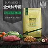 Navarch 耐威克 全犬种通用狗粮2.5kg