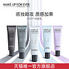 MAKE UP FOR EVER STEP1妆前乳打底隔离控油保湿修饰