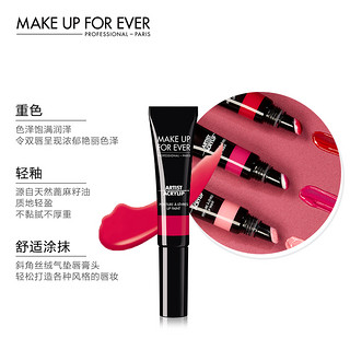 MAKE UP FOR EVER/玫珂菲明星挚爱柔润唇釉 持久提升气色