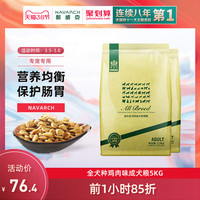 耐威克全犬种通用金毛比熊边牧拉布拉多成犬狗粮5kg10斤小中大型