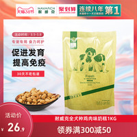 耐威克幼犬通用1KG2斤2个月以下贵宾泰迪金毛比熊哈士奇奶糕狗粮