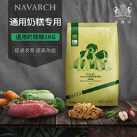 耐威克犬主粮 全犬种专用奶糕狗粮3kg通用型天然鸡肉味营养配方粮