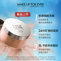 MAKE UP FOR EVER MAKEUPFOREVER玫珂菲新品首发微米定妆粉散粉蜜粉