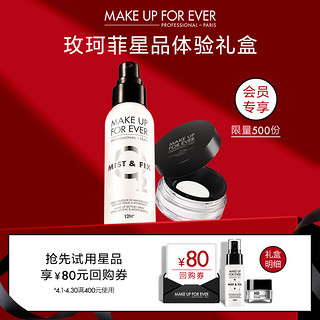 MAKE UP FOR EVER/玫珂菲Mini定妆套组蜜粉+定妆喷雾（蜜粉1g+白喷30ml）