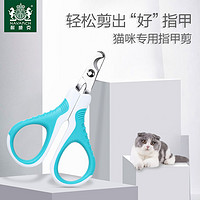 耐威克猫用指甲剪指甲刀猫甲剪爪宠物英短用品指甲钳猫咪专用（天蓝色）