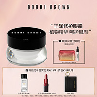 BOBBI BROWN芭比波朗至盈呵护丰润修护眼霜 滋润轻盈呵护眼周