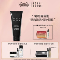 BOBBI BROWN芭比波朗笔刷清洁剂 配方温和 清洁刷具洗护合一（黑色）