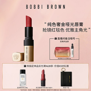 BOBBI BROWN芭比波朗纯色奢金唇膏 雾面金管唇膏  持妆显白口红（砖红色）