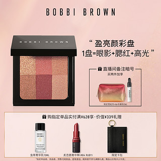 BOBBI BROWN芭比波朗盈亮颜彩盘 细腻自然服帖显色持妆 眼影高光（蔓越莓）