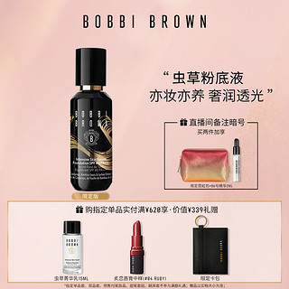 BOBBI BROWN芭比波朗虫草粉底液 养肤细腻持妆水光肌 干皮粉底