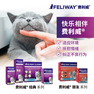 费利威FELIWAY费洛蒙喷剂防止乱尿禁区喷雾宠安抚情绪猫用60ml