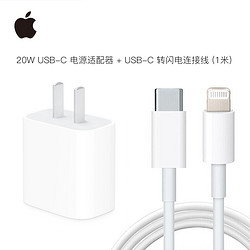 Apple 苹果 新Apple/苹果20W充电器PD快充USB-C数据线iPhone手机iPad平板充电