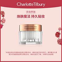 CharlotteTilbury CT正品魔法面霜深层补水保湿滋润抗皱紧致提亮