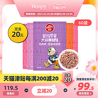 wanpy狗湿粮顽皮狗罐头妙鲜封肉包狗零食狗粮拌粮70g60袋（6个月以上、鸡肉口味60袋）