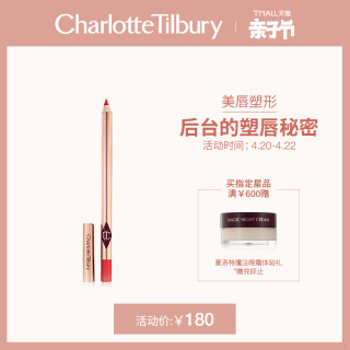 夏洛特蒂铂丽CharlotteTilbury CT蜜语塑形唇线笔 持久不脱色勾线唇笔哑光正品（M.I.KISS 挚爱吻）