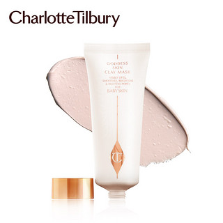 CharlotteTilbury CT女神亮肌黏土面膜 清洁收缩毛孔去黑头去粉刺