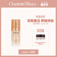 CharlotteTilbury CT轻盈无瑕粉底液 美白遮瑕裸妆持久不脱妆