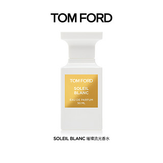 TOM FORD 璀璨流光香水 TF香水 soleil 雪映流光