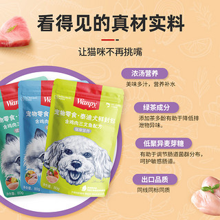 Wanpy顽皮犬用鲜封包健康营养80g*50包狗零食宠物狗粮妙鲜封肉包（6个月以上、鸡肉+三文鱼口味50袋）