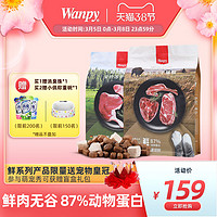 Wanpy 顽皮 鲜肉无谷成猫幼猫粮增肥发腮冻干营养全价猫粮布偶猫2kg