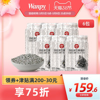 Wanpy顽皮活性炭豆腐猫砂2.4kg除臭低尘猫沙6L*6袋满10公斤20斤包邮