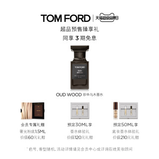 Tom Ford 汤姆 福特女士香水 Tom Ford珍华乌木香水限定礼盒tf香水乌木沉香 50ml Oud Fleur 珍瑰乌木香水 报价价格评测怎么样 什么值得买