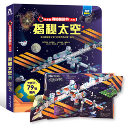《乐乐趣科普翻翻书:揭秘太空》3D立体书