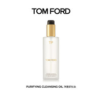 TOM FORD汤姆福特净澈卸妆 TF卸妆油 洁颜 净透