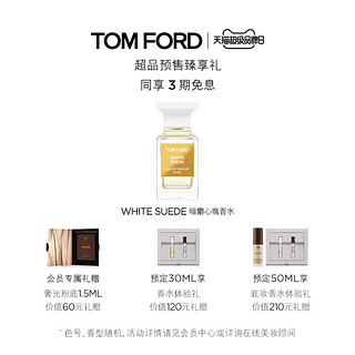 TOM FORD汤姆福特暗麝心魄香水 TF香水 朱一龙 麝香（60ml、WHITE SUEDE 30ML & OUD WOOD 30ML）