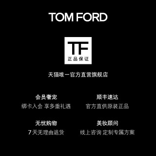 TOM FORD汤姆福特净澈卸妆 TF卸妆油 洁颜 净透