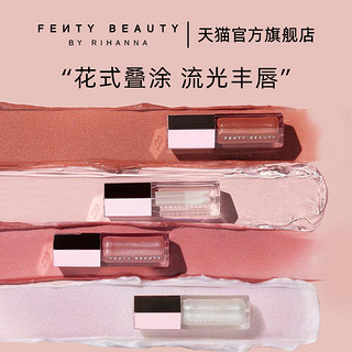 FENTY BEAUTY 蕾哈娜星尘炸弹3D流光唇釉 9ml