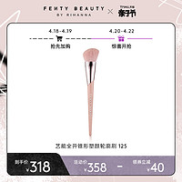 FENTY BEAUTY艺能全开锥形塑颜轮廓刷修容刷125FB