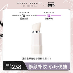 FENTY BEAUTY 蕾哈娜艺能全开迷你修颜补妆刷130 FB