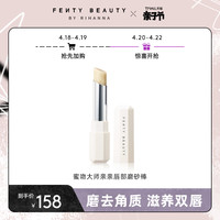 FENTY BEAUTY蕾哈娜蜜吻大师唇部磨砂棒去角质滋润FB