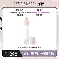 FENTY BEAUTY蕾哈娜滤镜大师柔光美肌菁华乳隔离控油FB