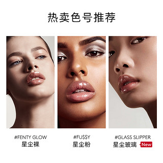 FENTY BEAUTY 蕾哈娜星尘炸弹3D流光唇釉滋润FB