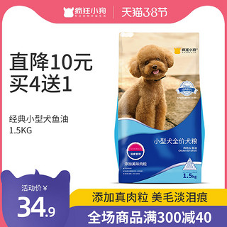 疯狂的小狗 小蓝包 幼年期妊娠期哺乳期全价犬粮 奶糕粮 1.5kg