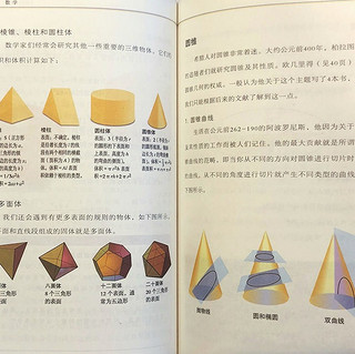 《口袋里的百科·数学：你需要知道的超过2000个基本事实》