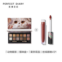 完美日记十二色动物眼影盘丝绒唇釉彩妆套组新手