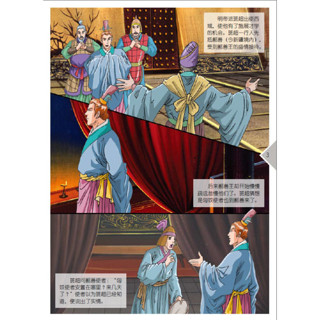 《图画中国历史·东汉的忧患与汉代的科技文化》