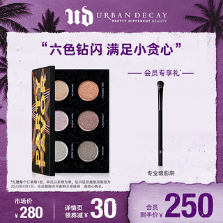 Urban Decay衰败城市钻闪狂欢6色眼影盘便携牛郎闪