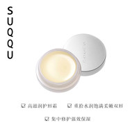 苏酷 SUQQU极润护唇霜7.5g高保湿润唇膏修复滋润补水唇膜持久淡化唇纹（7.5g）